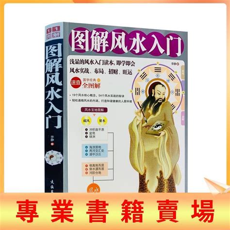 風水 學習|自學風水必備:3本入門書推薦